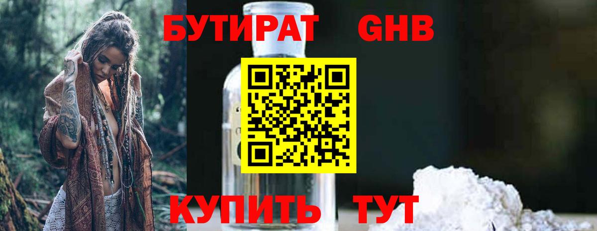 Бутират бутандиол Кохма