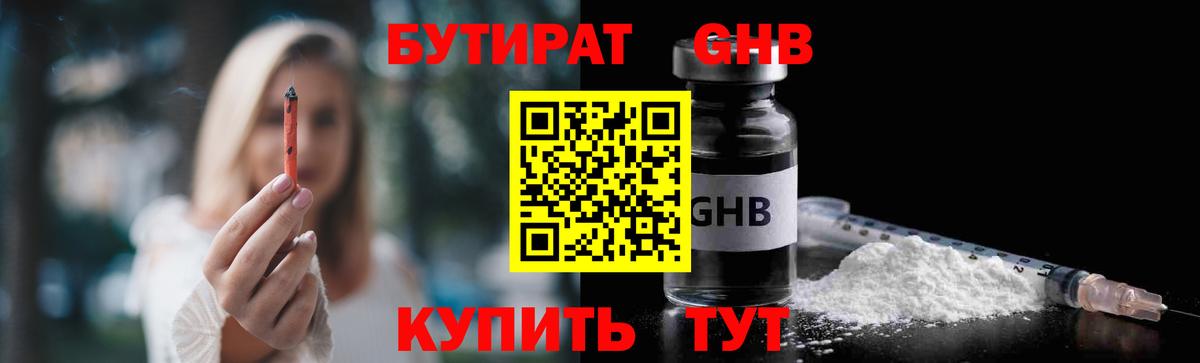 Бутират  Бутират жидкий экстази  Вход с VPN  Кохма 