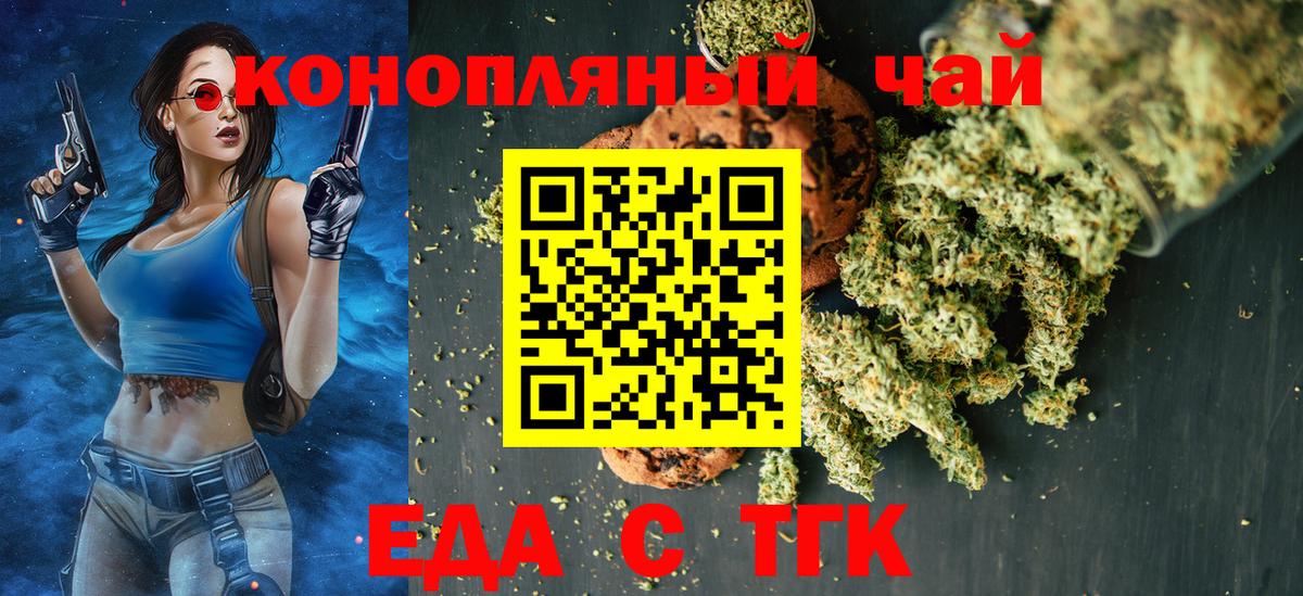 Еда ТГК марихуана Кохма