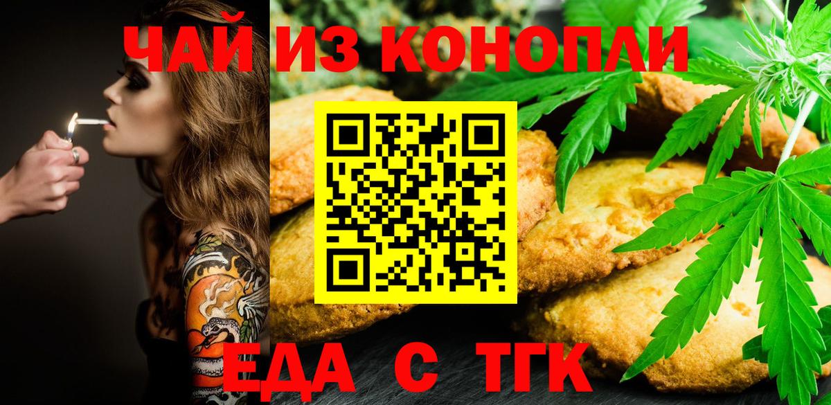 Еда ТГК конопля  Кохма 