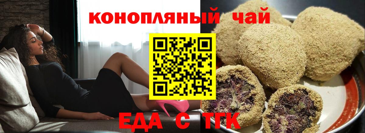 Еда ТГК конопля Кохма