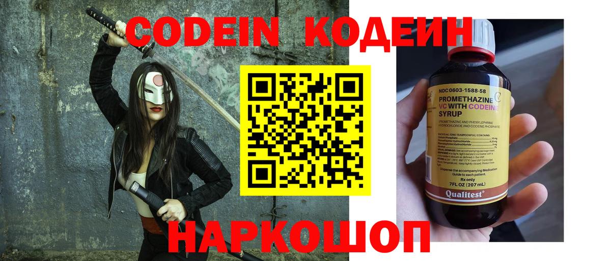 Кодеин Purple Drank Кохма