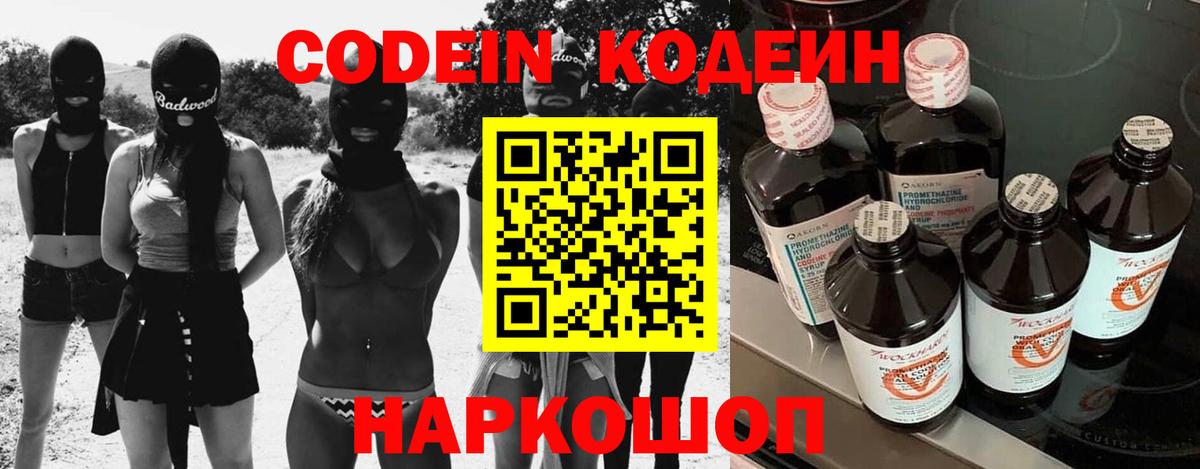 Codein Purple Drank  Codein напиток Lean (лин)  Кохма  Вход с VPN 