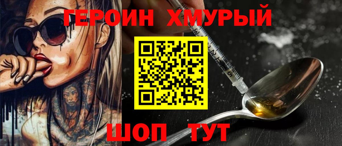ГЕРОИН герыч Кохма
