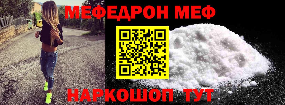 Меф мяу мяу Кохма