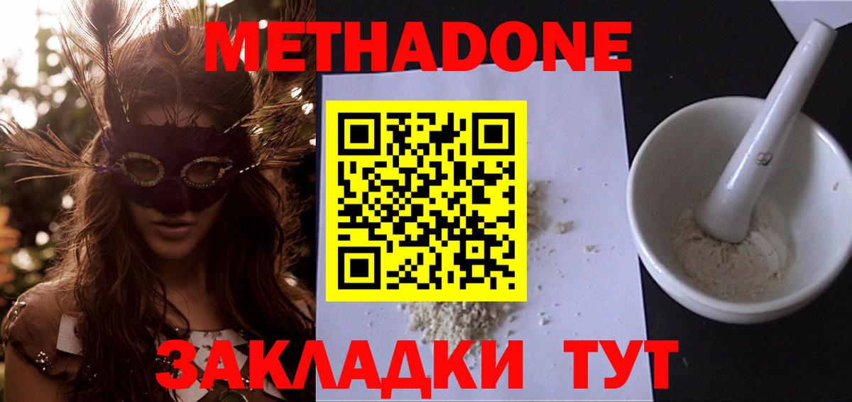 МЕТАДОН кристалл Кохма